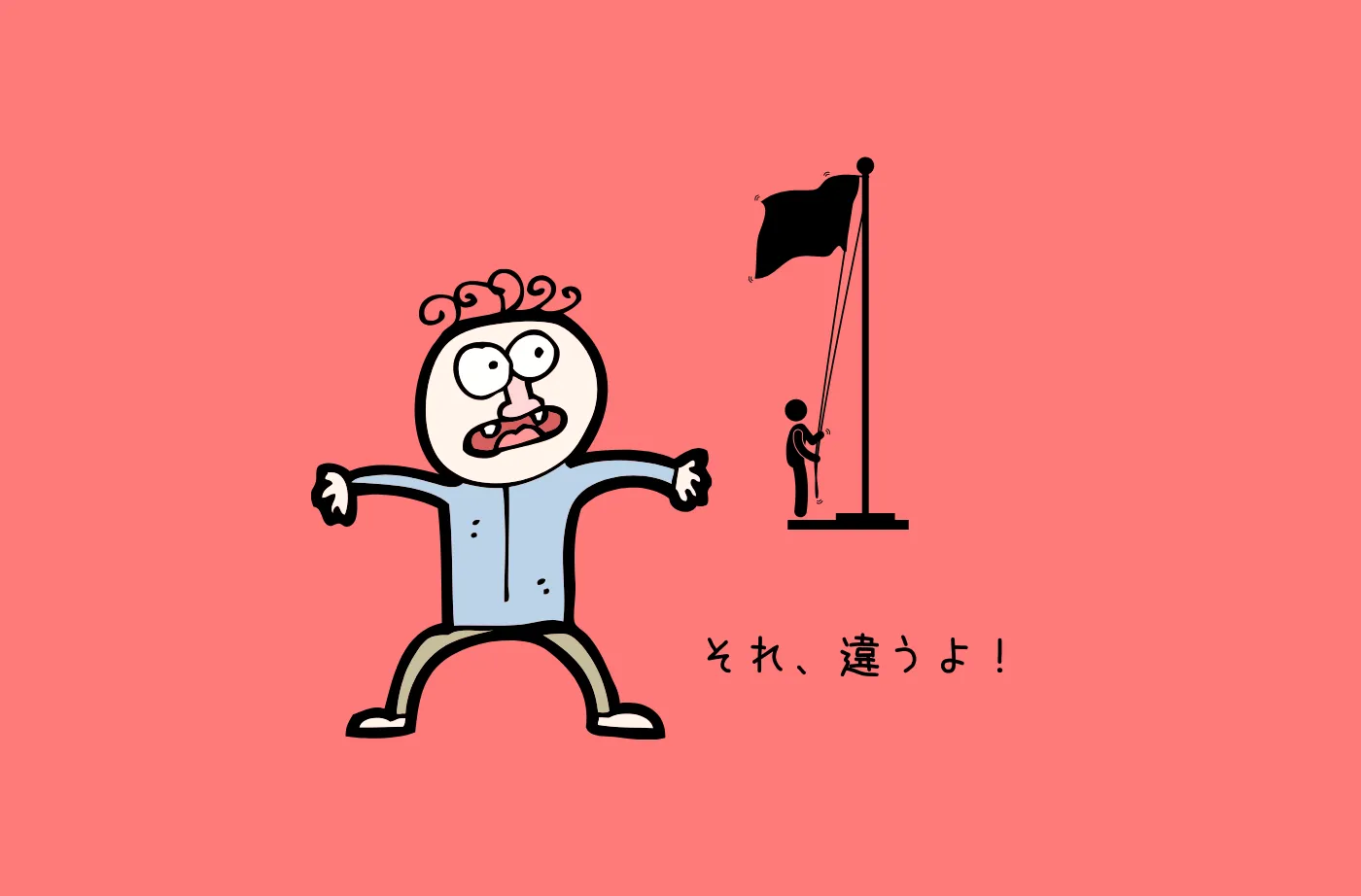 たかが国旗されど国旗です、軽んじると痛い目にあいますよ