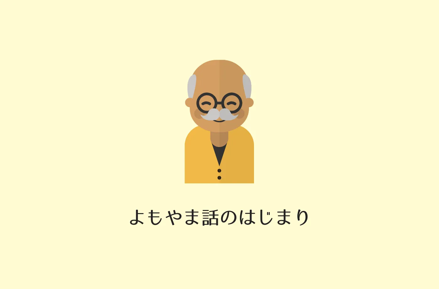 若手航海士への“Fresh Breeze” 「よもやま話」の世界へようこそ!