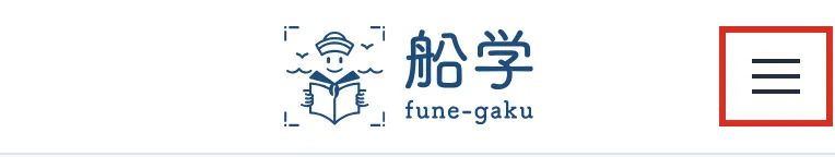 画面の右上のメニューのボタンを赤枠で示している