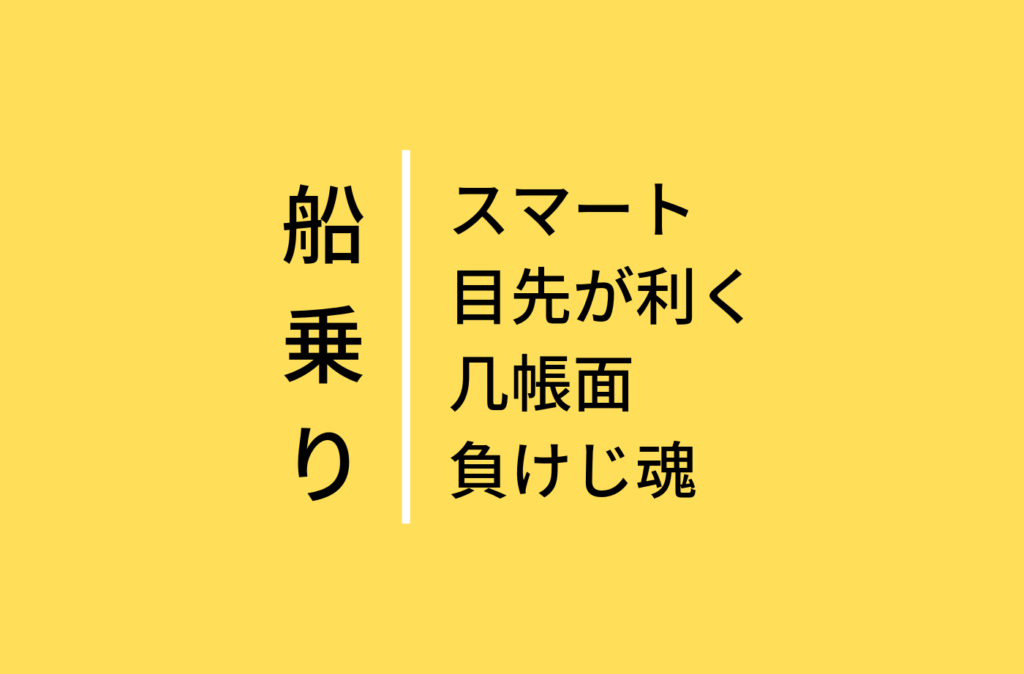 スマートで目先が利いて几帳面、負けじ魂、これぞ船乗り | 船学 ふねがく